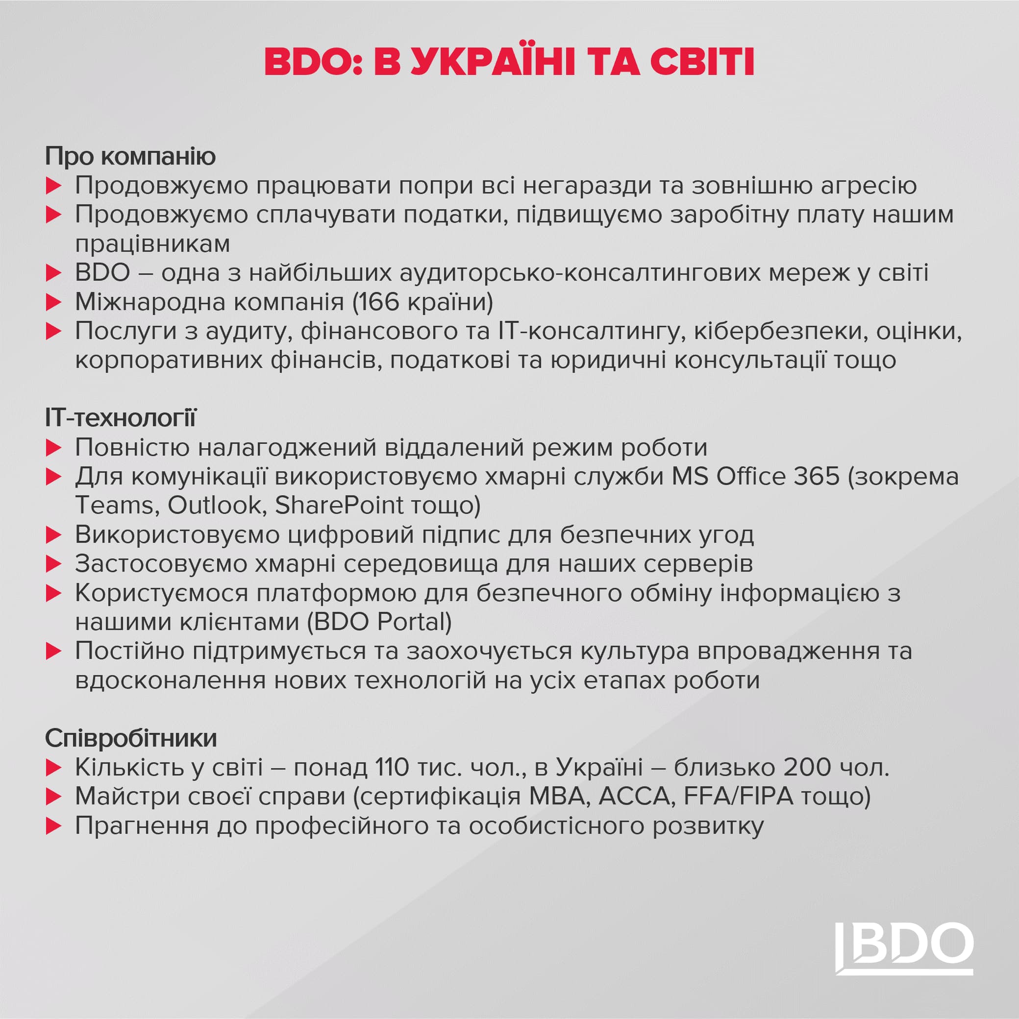 BDO: в Україні та світі