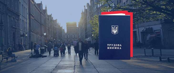 Робота з трудовими книжками під час дії воєнного стану