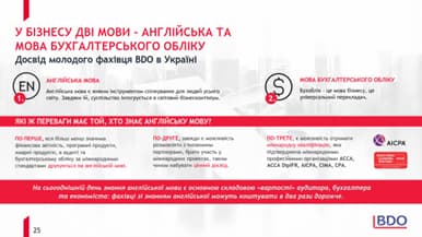 У бізнесі дві мови - англійська та мова бухгалтерського обліку