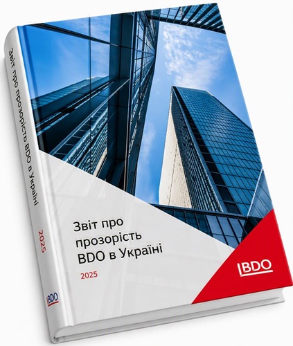 Звіт про прозорість BDO в Україні за 2025 рік