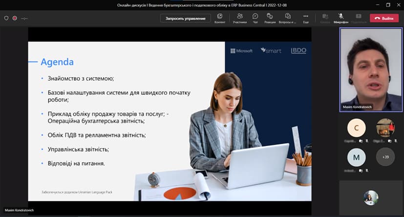 Адженда вебінару Ведення бухгалтерського і податкового обліку в ERP business central
