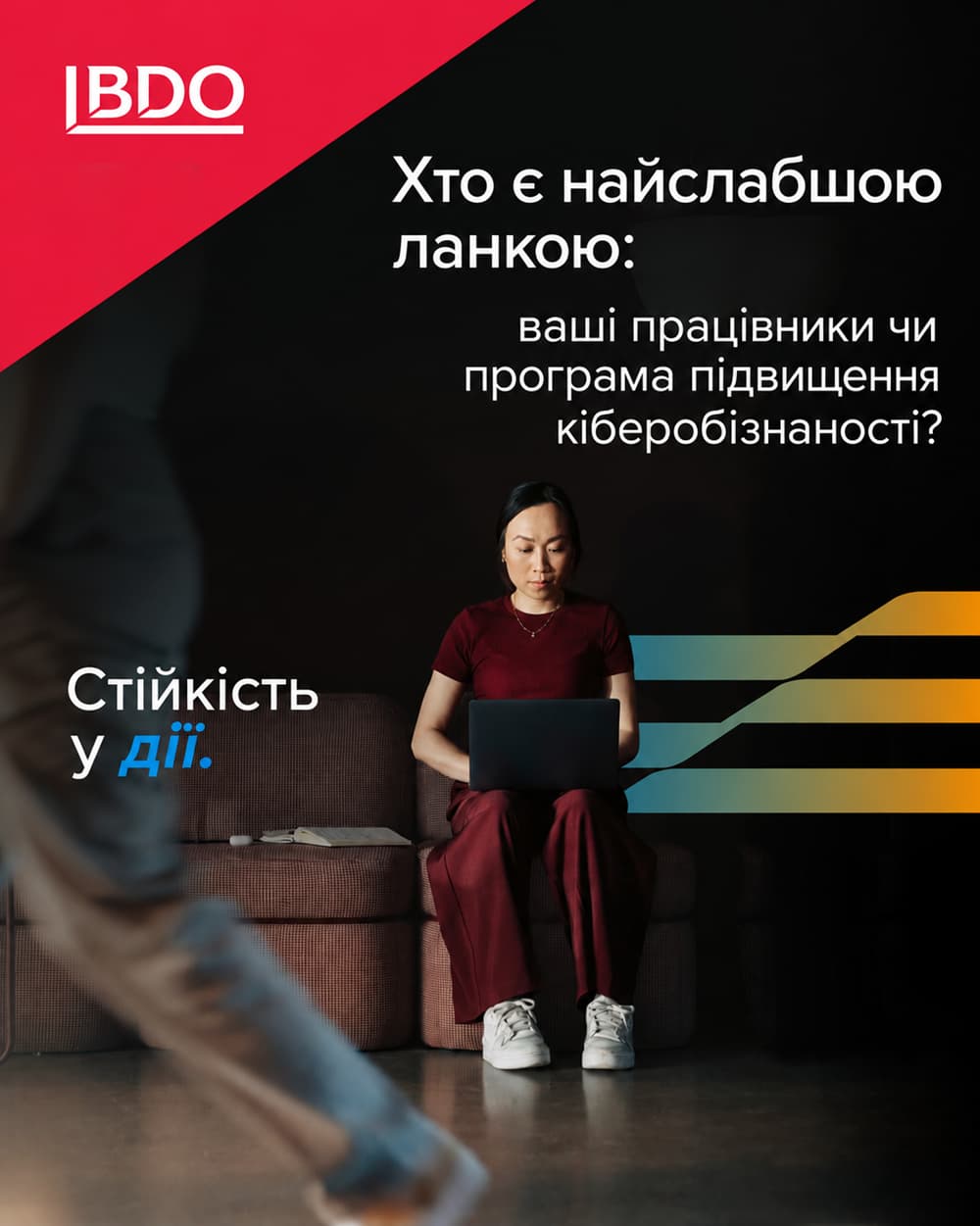 BDO «Стійкість у дії»: працівниця з ноутбуком. Роль людського фактора та програм підвищення кіберобізнаності у забезпеченні кібербезпеки компанії.