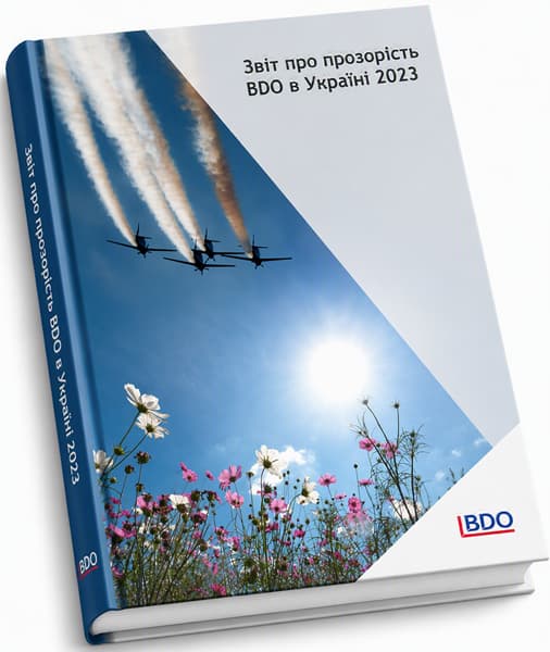 Звіт про прозорість BDO в Україні за 2023 рік