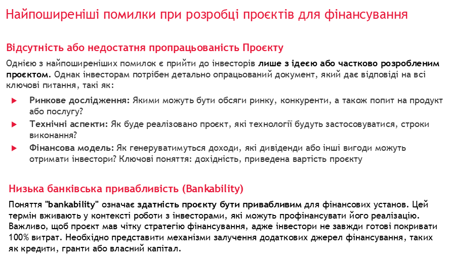 Слайд презентації з заголовком «Найпоширеніші помилки при розробці проєктів для фінансування», що описує відсутність або недостатню пропрацьованість проєкту та низьку банківську привабливість, із переліком ринкових, технічних і фінансових аспектів