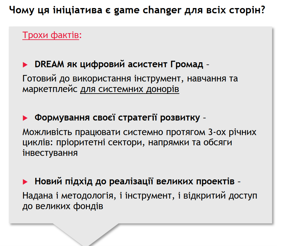 Реформа управління публічними інвестиціями (УПІ) від DREAM