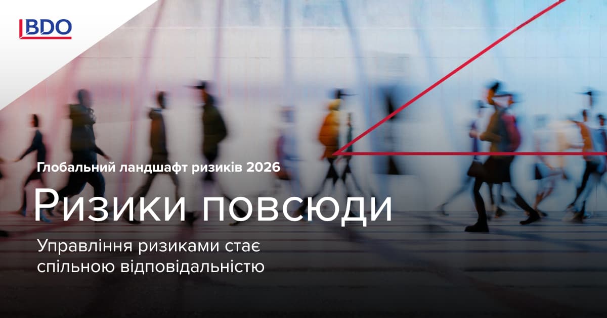 Звіт «Глобальний ландшафт ризиків 2026»