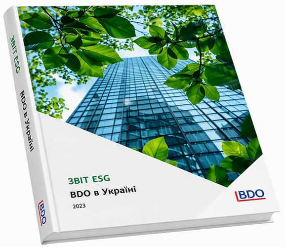 ESG-звіт BDO в Україні за 2023 рік